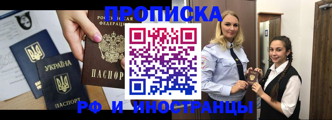 прописка для работы в Южно-Сухокумске