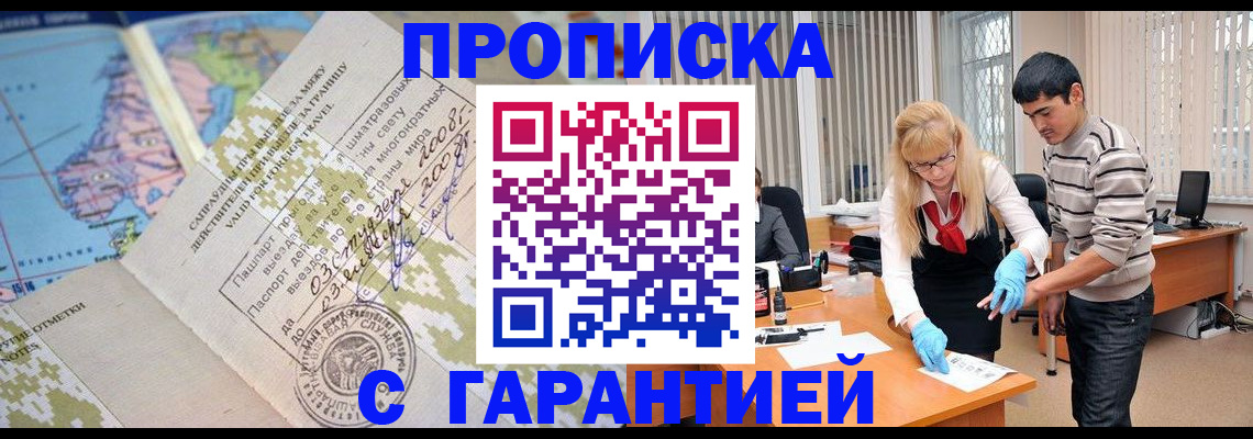 прописка 2025 в Южно-Сухокумске